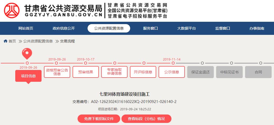 兰州七里河区新建项目,兰州市七里河体育场最新进展