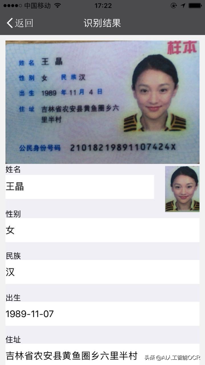 刷脸识别身份证app,移动身份证识别软件