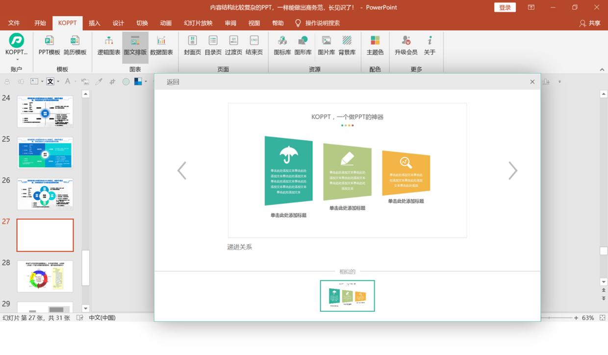 公司ppt怎么做的高大上,公司的ppt会很难做吗