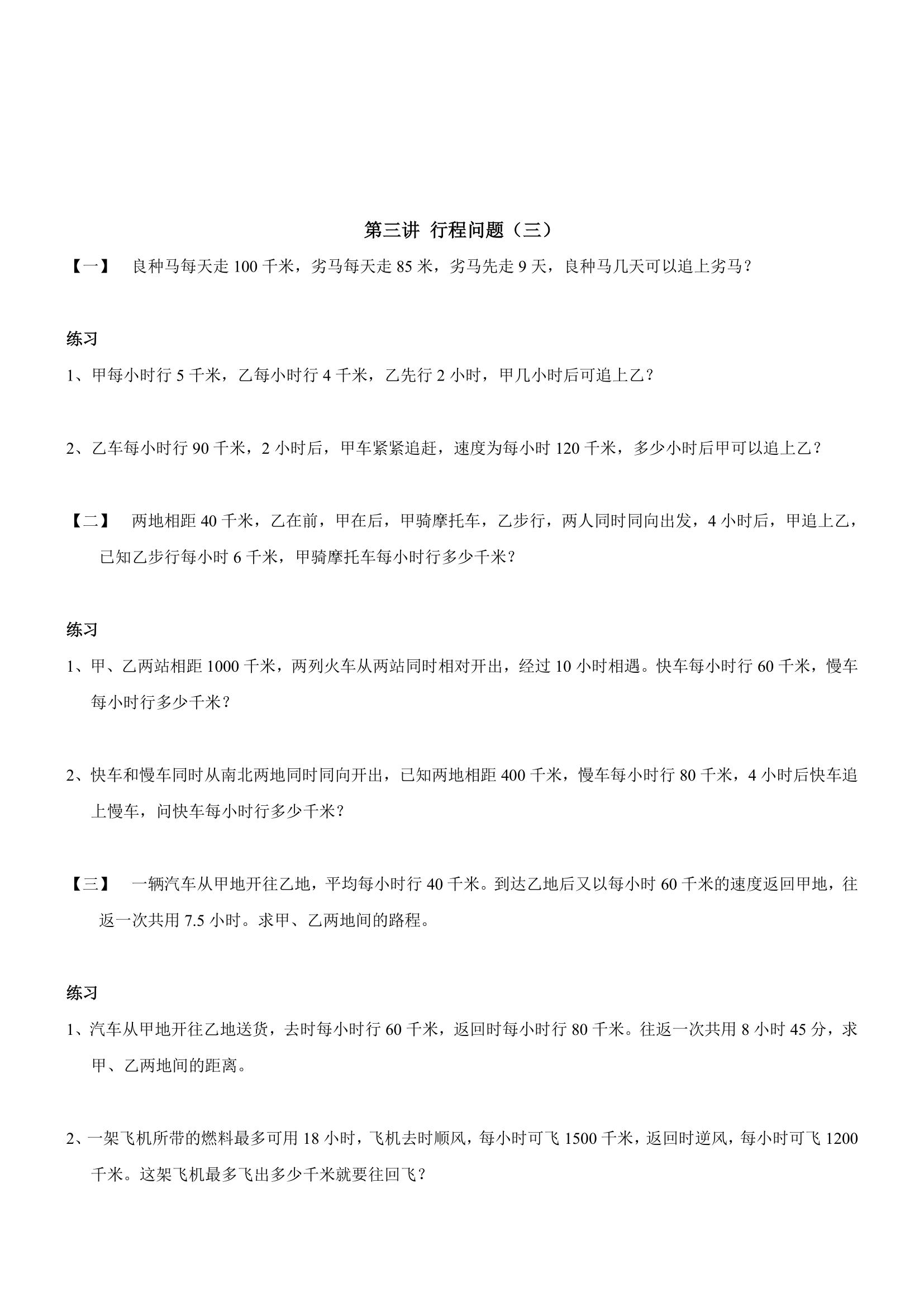 五年级下册奥数带答案,三年级奥数与智能思维答案