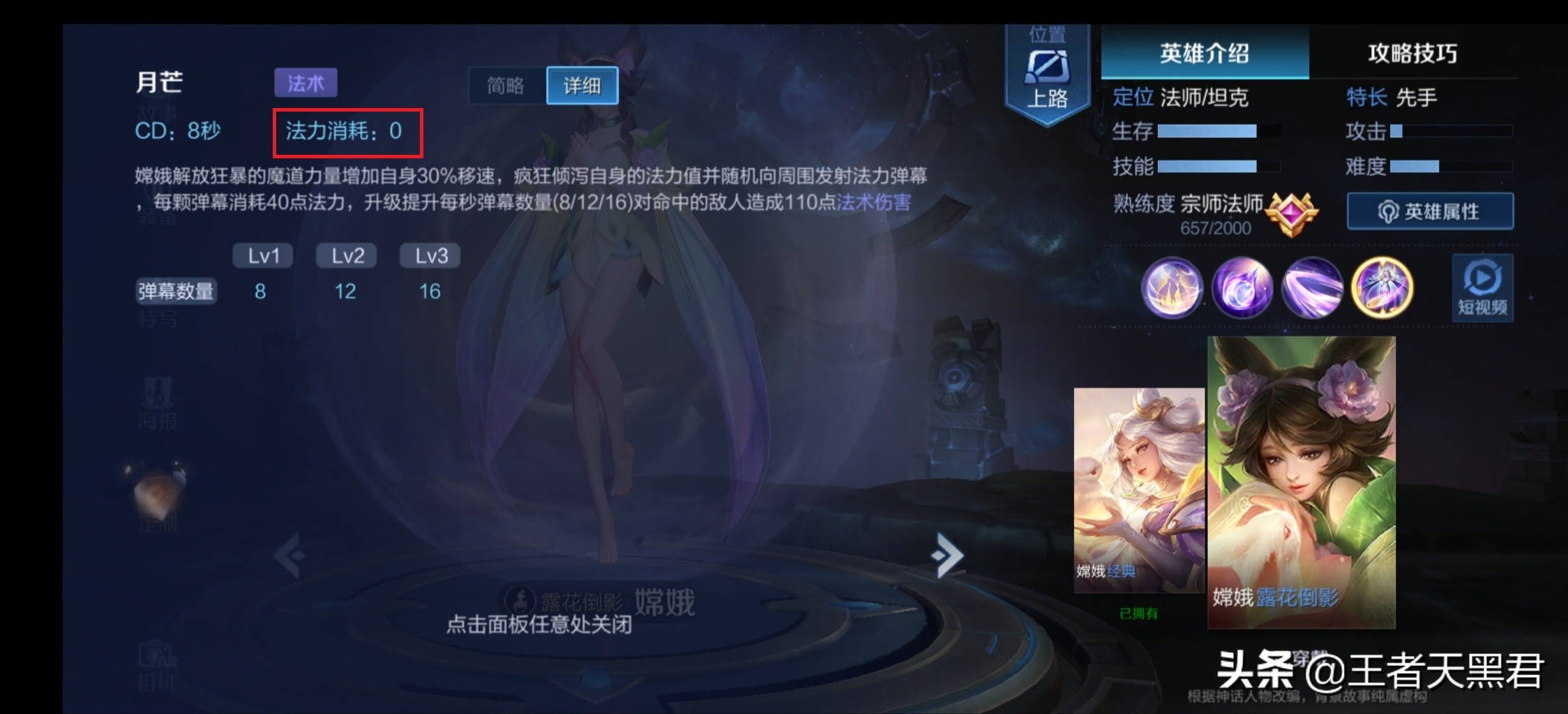 s15新版本嫦娥怎么玩,王者光荣中单嫦娥出装铭文