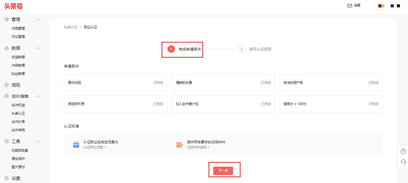 头条申请黄v审核几天,怎么申请头条黄v认证