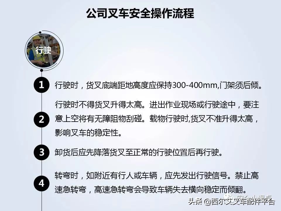 叉车维护与安全培训教程全套视频,叉车作业安全管理要求国家标准是