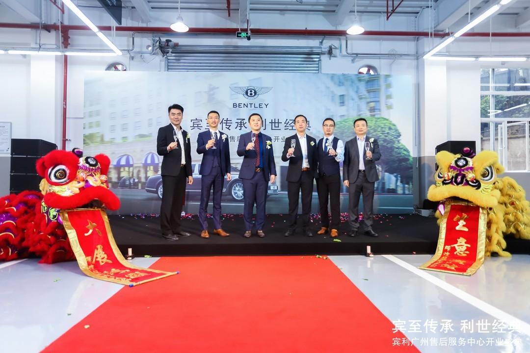宾至传承利世经典-宾利广州大昌行售后服务中心盛大开业