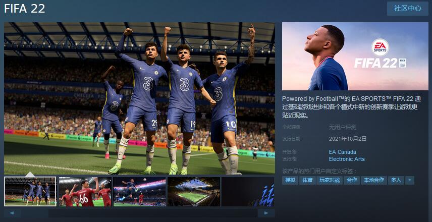 fifa22现在值得买吗,fifa22下架时间