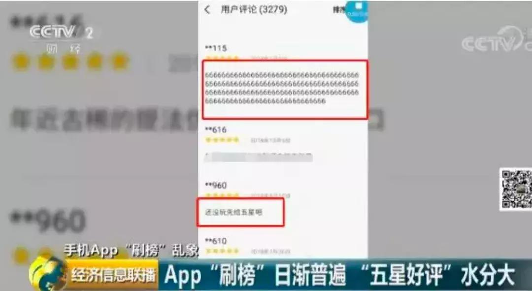 【执法实录】好评8毛，*载下**2块2！某些App的排名竟是这么刷来的！