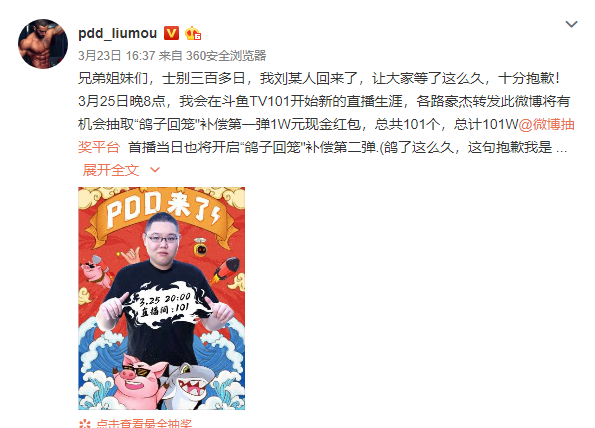 pdd回归斗鱼直播当天多少人观看,pdd直播人数最高多少