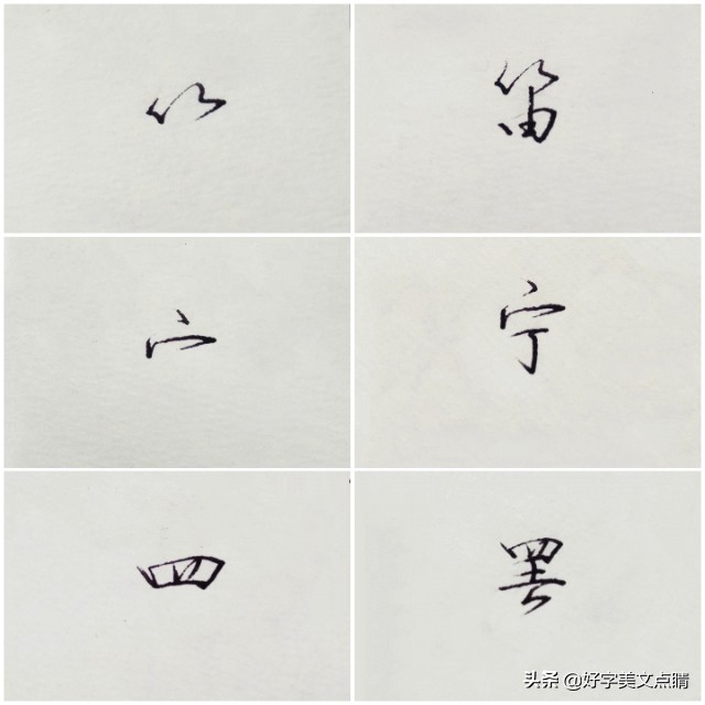 硬笔行书偏旁部首视频大全,硬笔行书书法偏旁写法视频