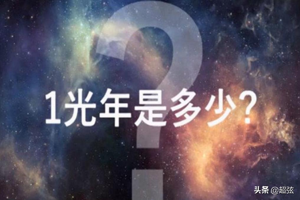 用光速航行一光年需要多长时间,光速飞行一年的距离是一光年吗