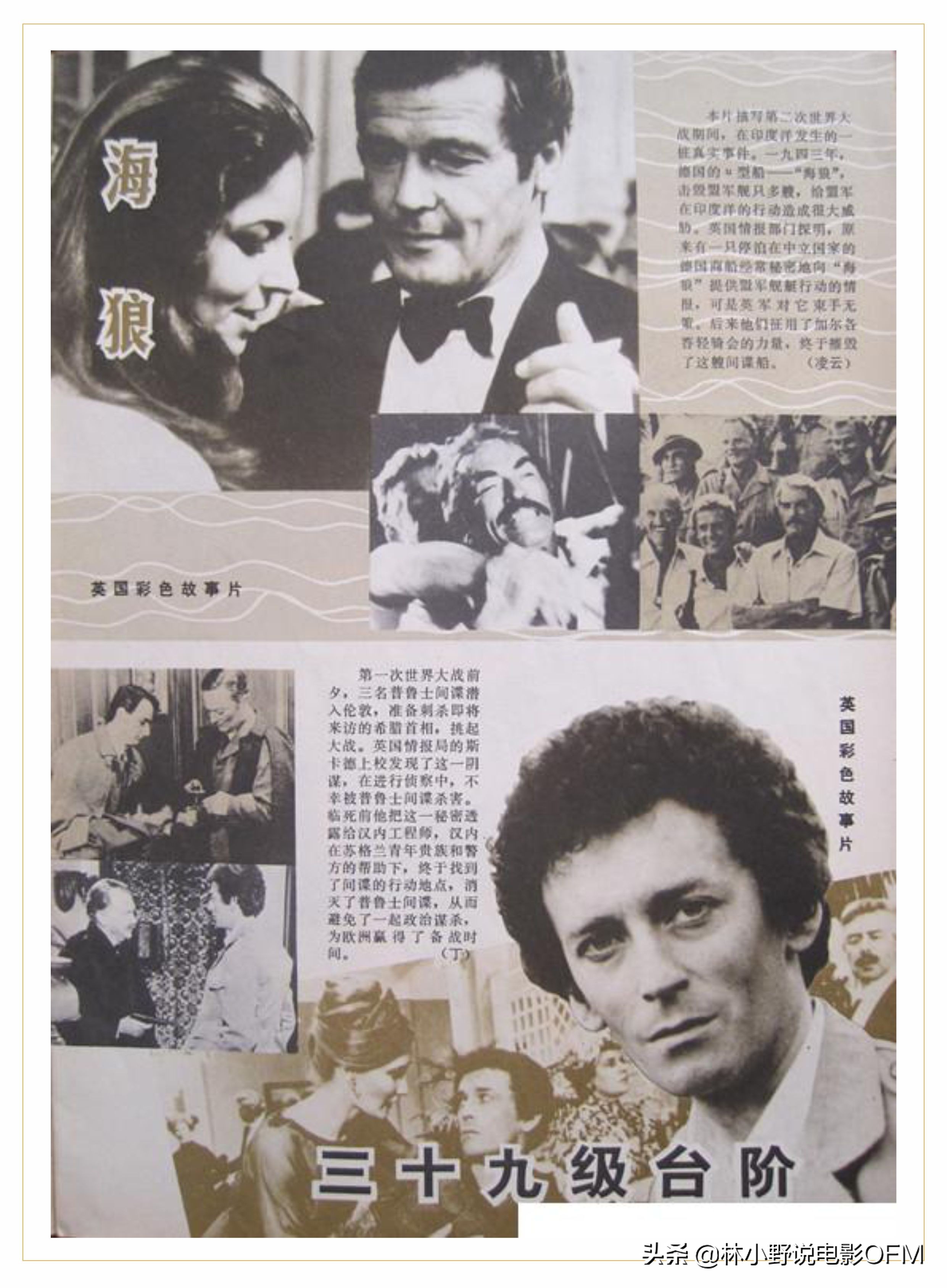 电影海狼剧透简介图片,老电影《海狼》海报
