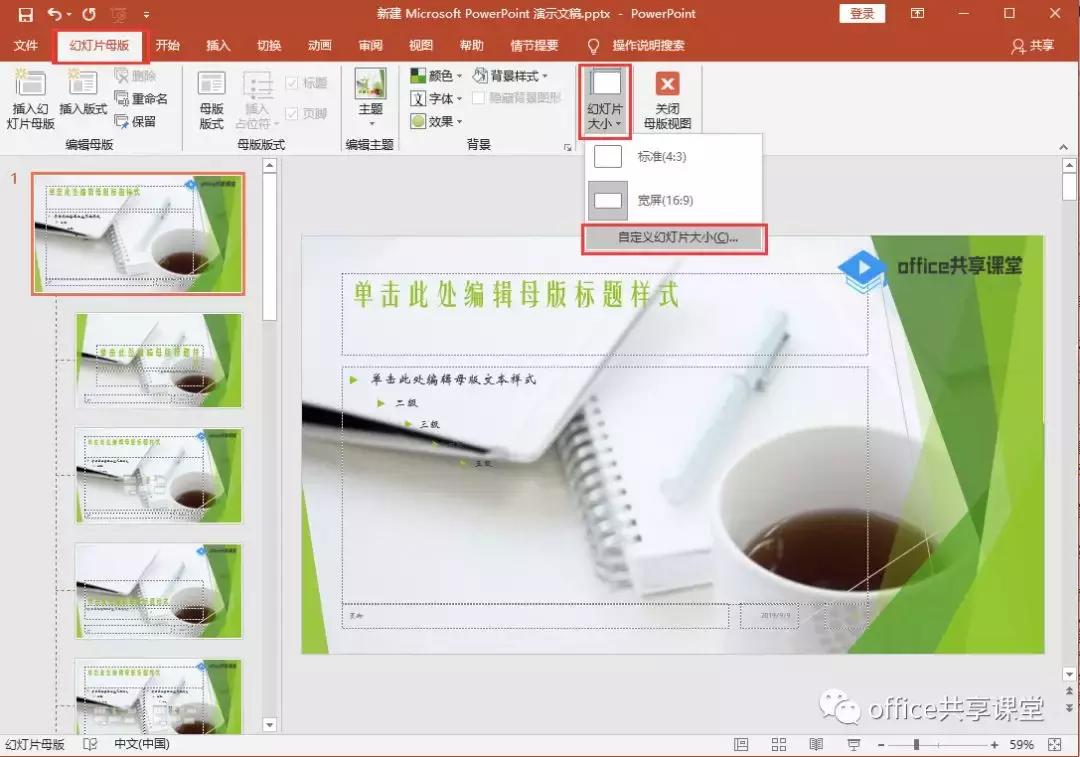如何将ppt母版应用在所有幻灯片,如何将ppt背景设为幻灯片母版