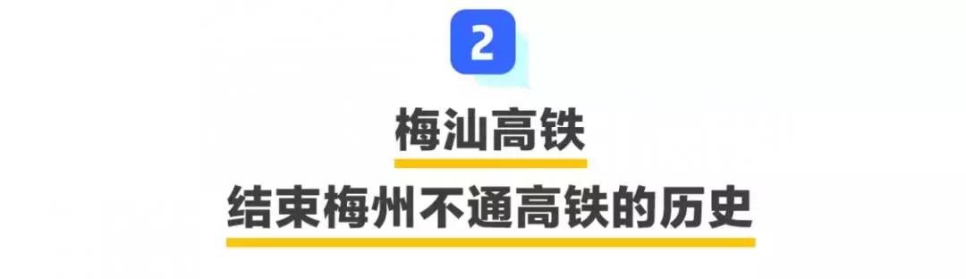 梅州高铁开通时间,梅州深圳高铁1.5小时