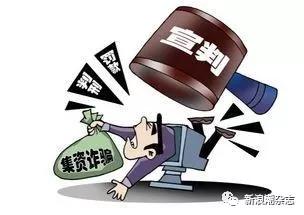三三集资诈骗案通报,三三系集资诈骗案宣判