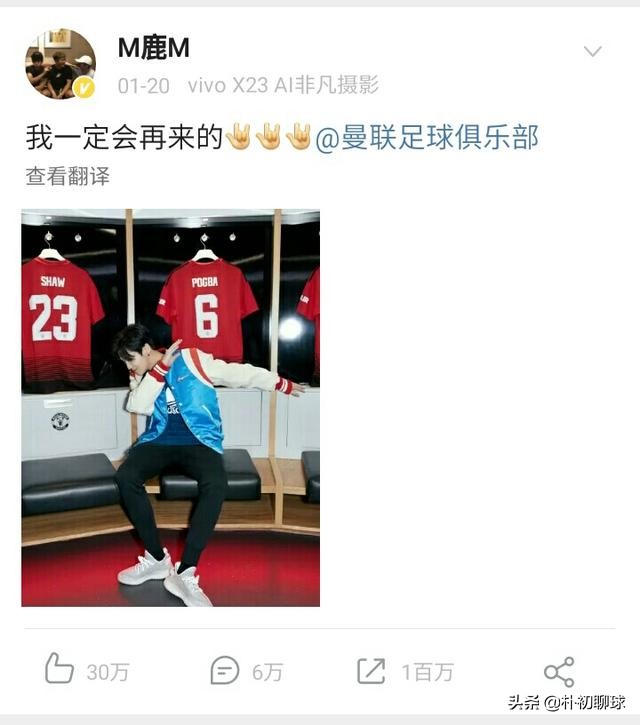 最美大使！曼联官方：鹿晗出任“曼联红魔使者”