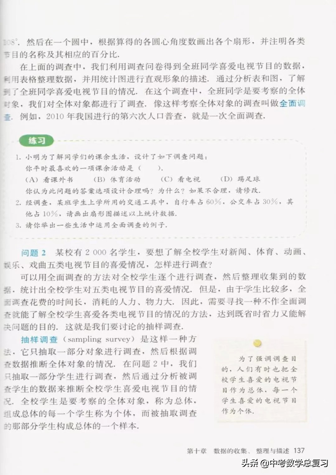 华师大版七年级下册数学电子课本,青岛版七年级下册数学课本电子书