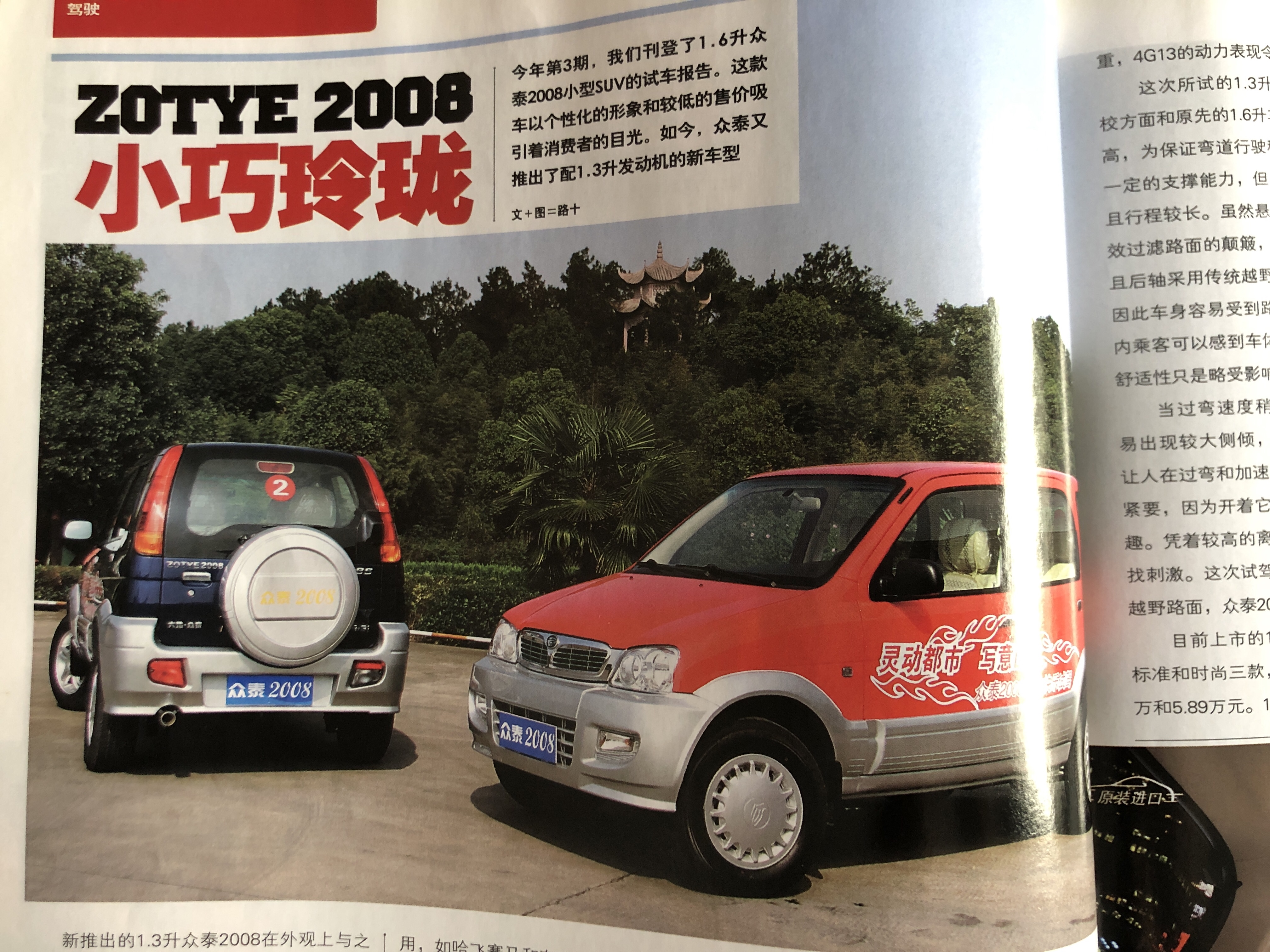 汽车历代车型回忆,14年前的汽车