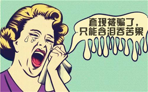 花呗套现等于犯罪，马云很生气，后果很严重