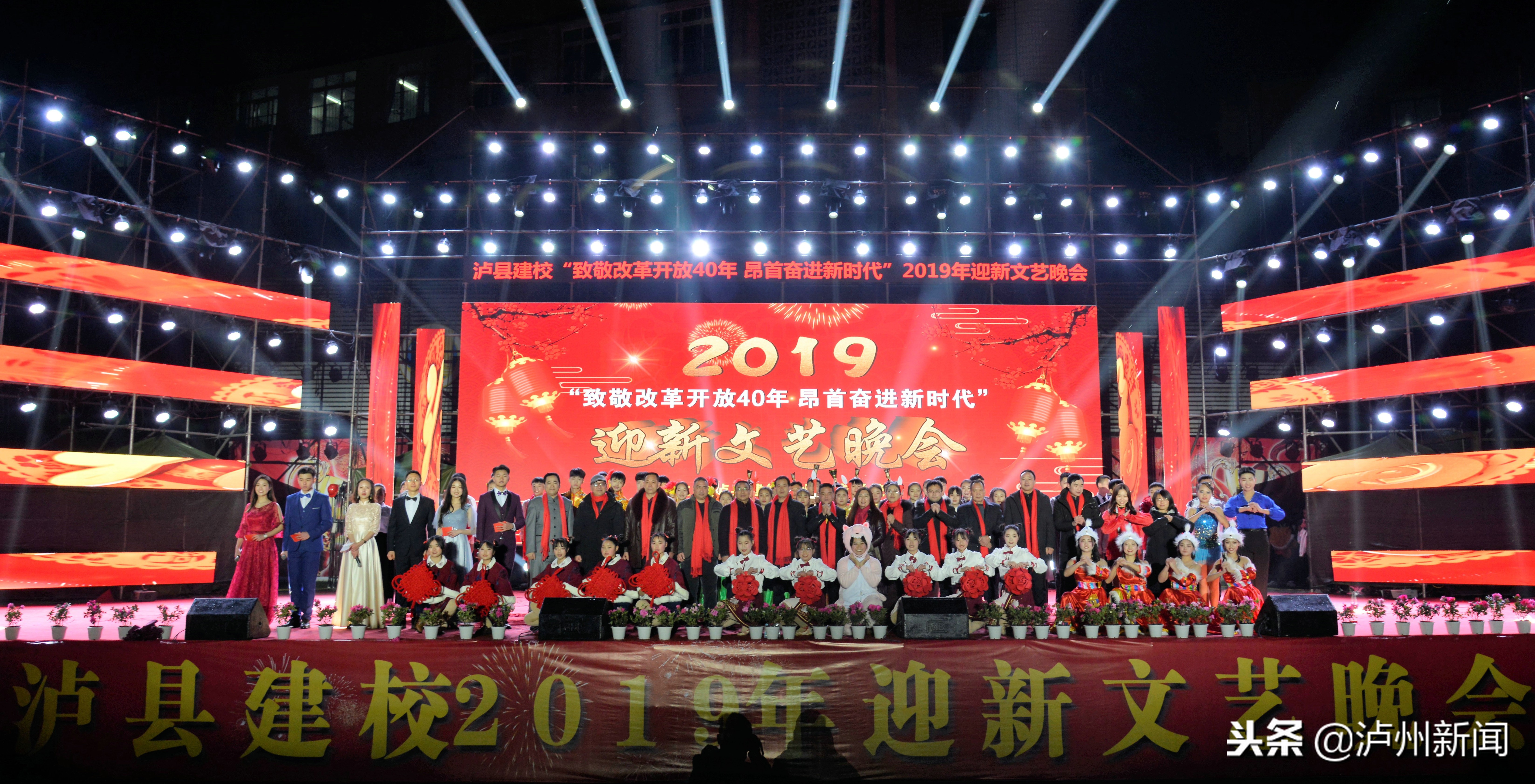 泸县建校2019年迎新年文艺晚会精彩节目引20余万网友围观