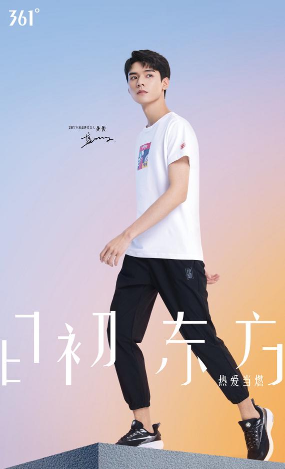 361品牌的形象代言人龚俊,361度品牌全球代言人龚俊