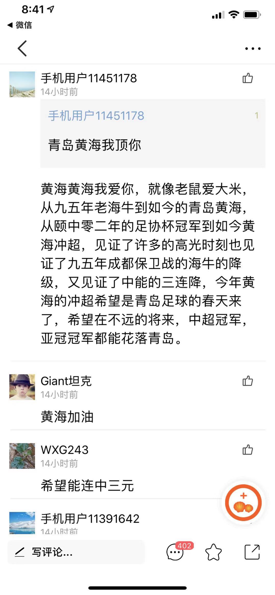 黄海黄海我爱你就像老鼠爱大米！网友本网盖500楼评论为球队请功！你啥建议？