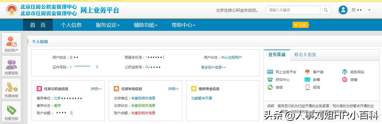 公积金业务密码忘记了怎么找回,公积金账号密码不记得怎么找回