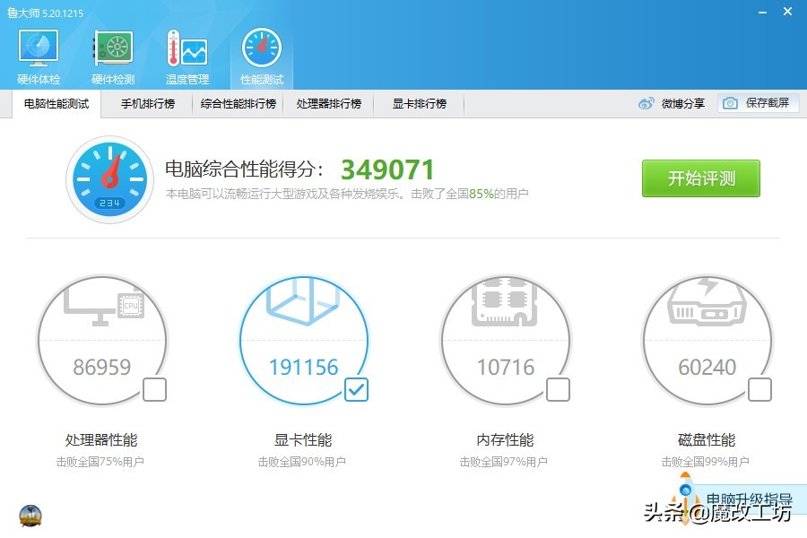 1660s鲁大师排行,1660s鲁大师21万