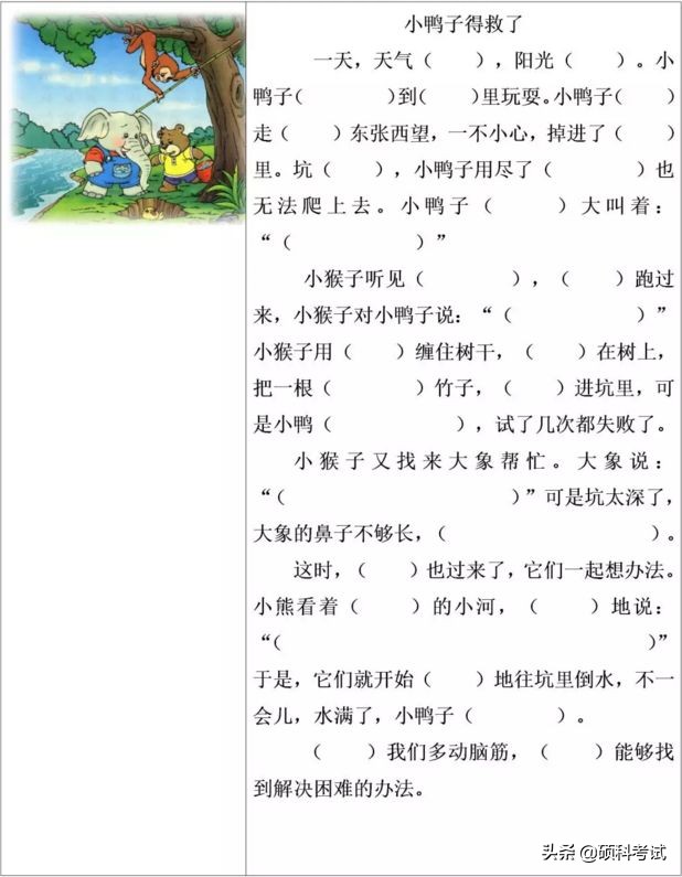 二年级语文下册按课文填空测试题,二年级语文上册根据课文内容填空