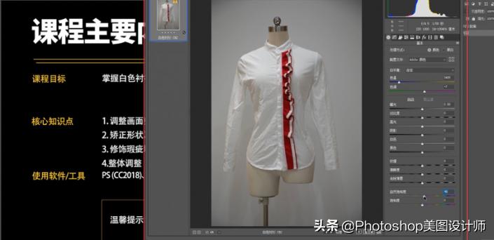 ps修图衣服衣领,ps衬衫修图教程