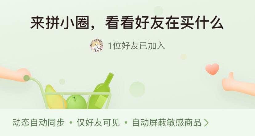 拼多多如何通过社交拓展市场的,拼多多拼小圈基于什么推荐模式