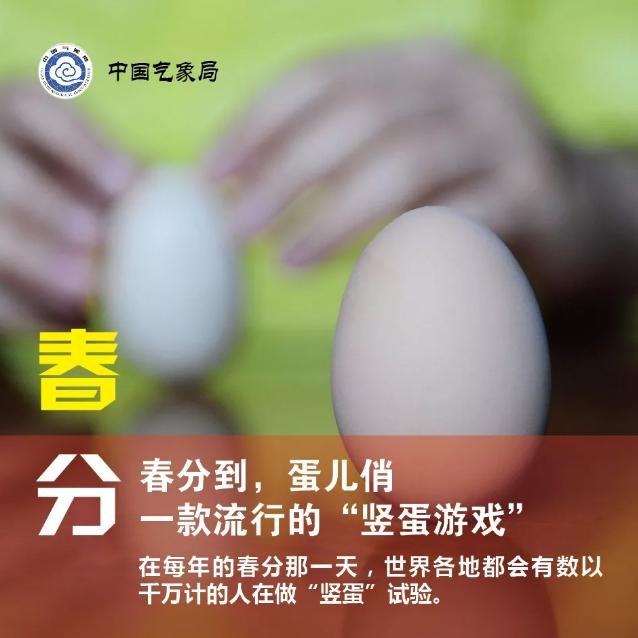 24节气春分的视频,24节气春分是什么意思