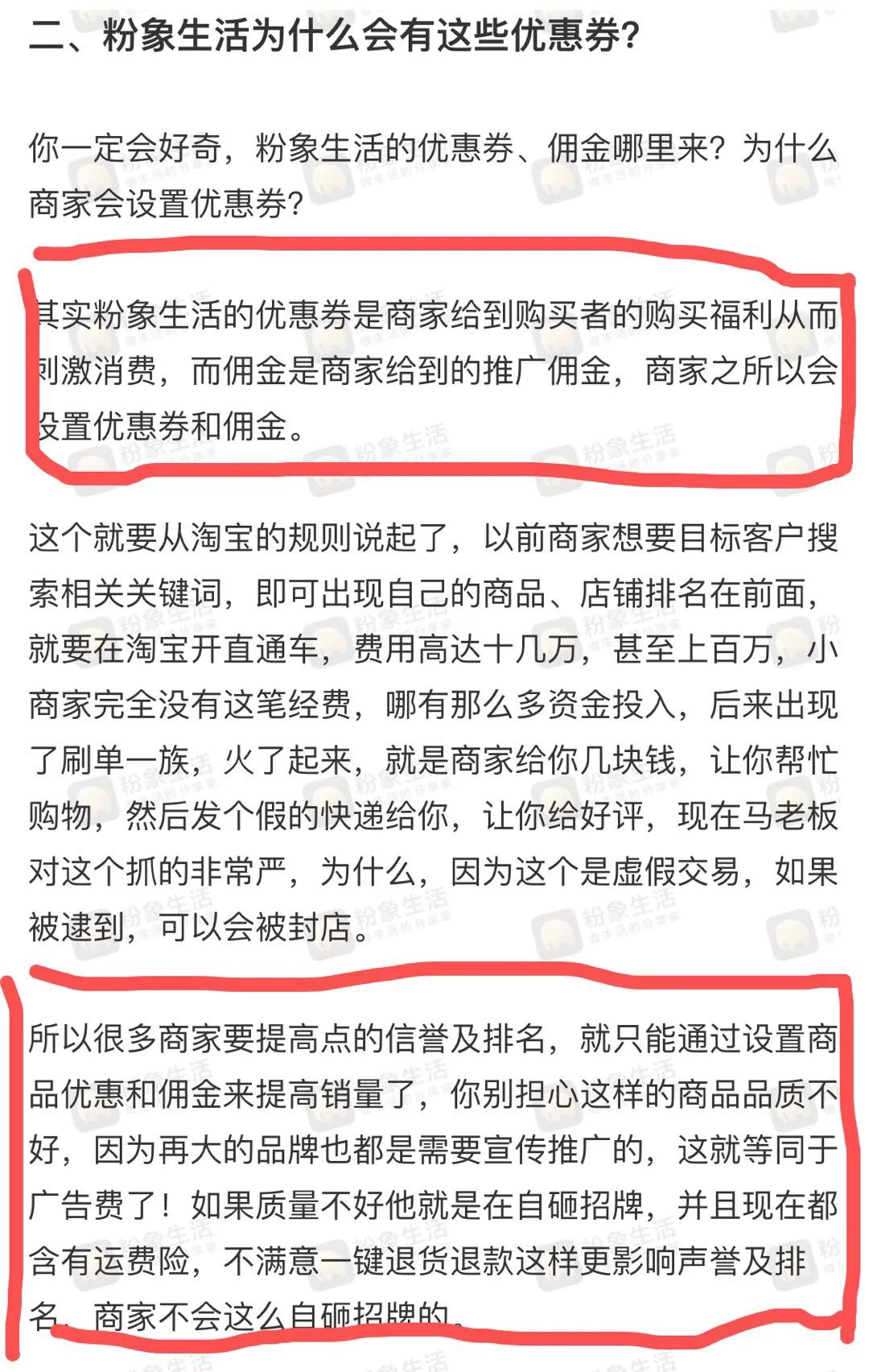 加入粉象生活，省钱且赚钱‼️官方邀请码:504282