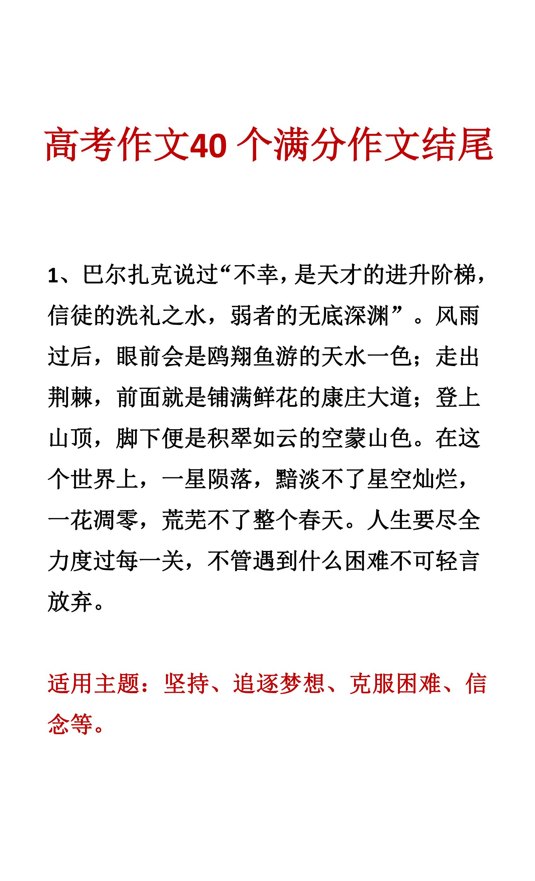 满分作文结尾范文大全,满分作文30篇结尾