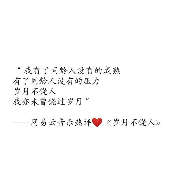 扎心的网易云热评：下次见你，谈笑风生不动情