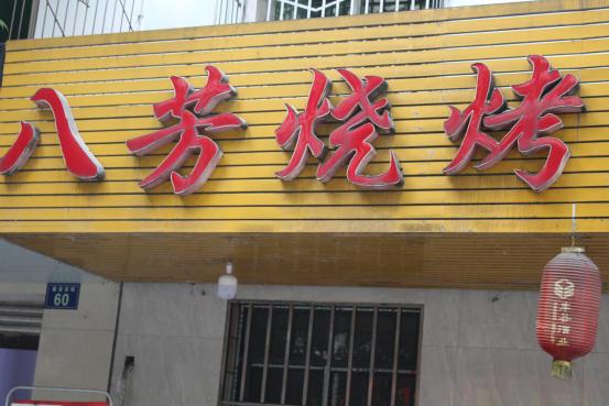 三台县特点店名,三台店名字