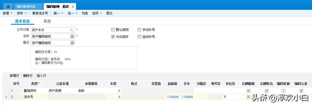 金蝶勾选使用编码规则在哪,金蝶用条码怎么查物料编码