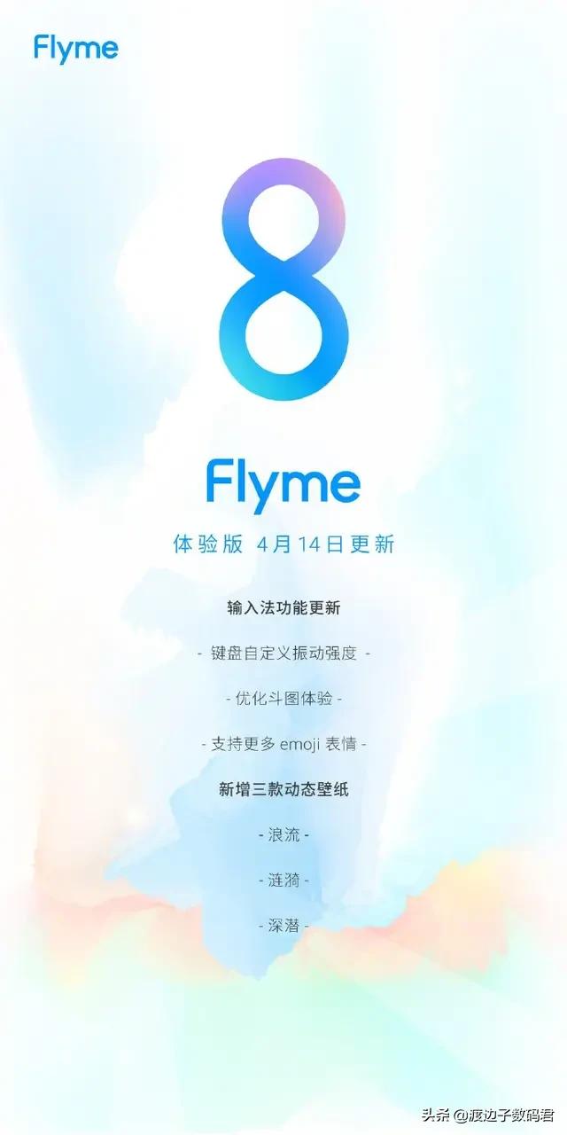 flyme8体验版更新内容,flyme8体验版更新频率