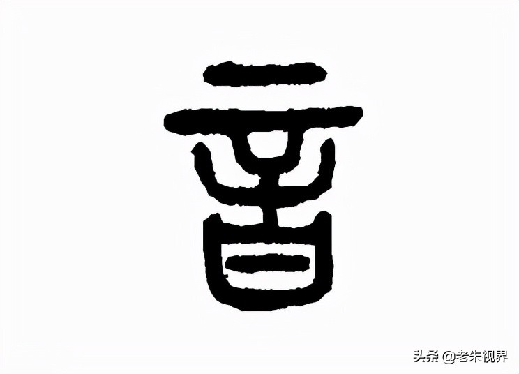 汉字的演变小学几年级,汉字演变讲解视频小学生一年级