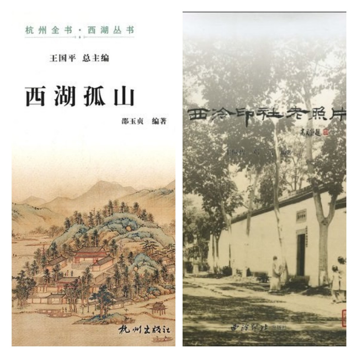 诗人孤山,孤山文人遗迹