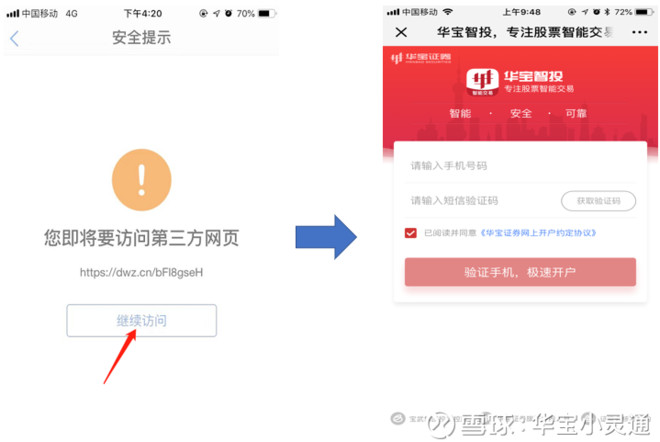 华宝证券开户怎么样,华宝证券APP入门操作