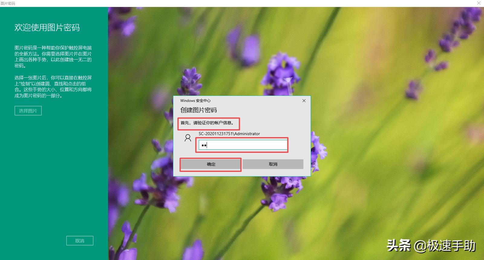 win10如何关闭密码解锁,win10电脑怎么用图片解锁
