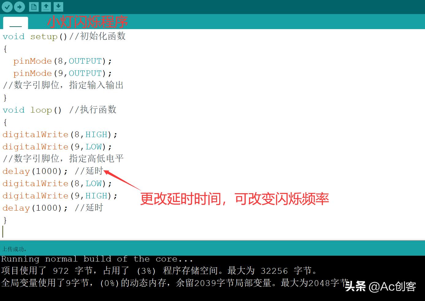 arduino点亮led灯教程,arduinoled闪烁教程
