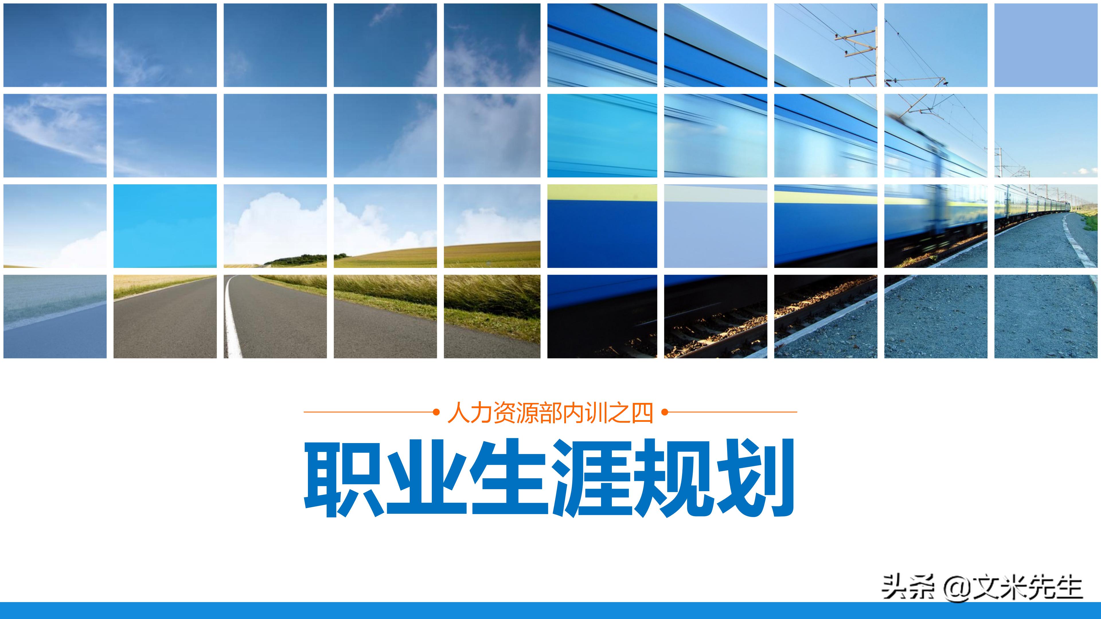 免费的职业生涯规划书完整版ppt,5年职业生涯规划ppt演讲