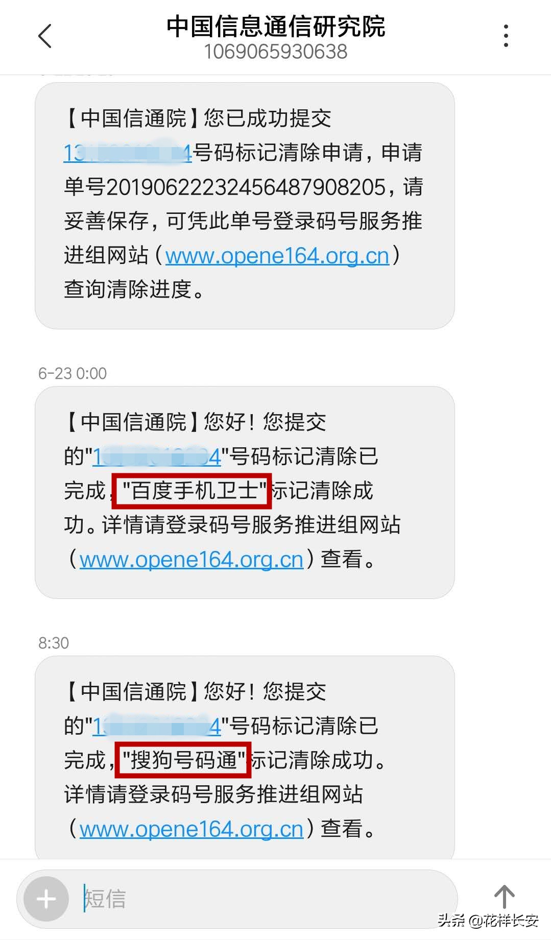 消除手机号码标记的网站,清除手机号码标记网站