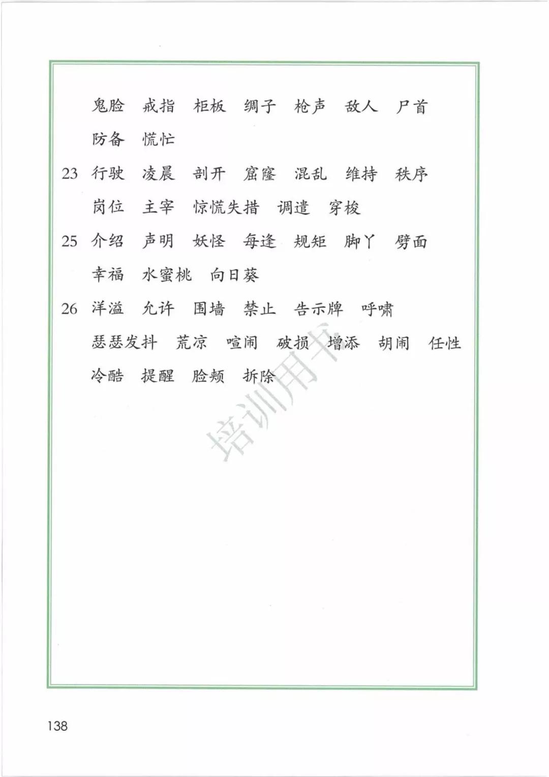 4年级语文下册电子版课本人教版,4年级语文下册电子课本人教版