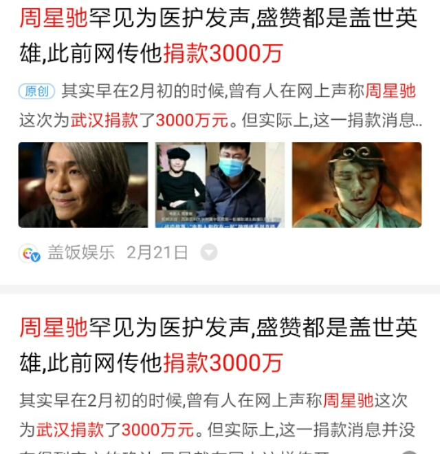 星爷疫情捐款多少,周星驰为武汉疫情捐款记录