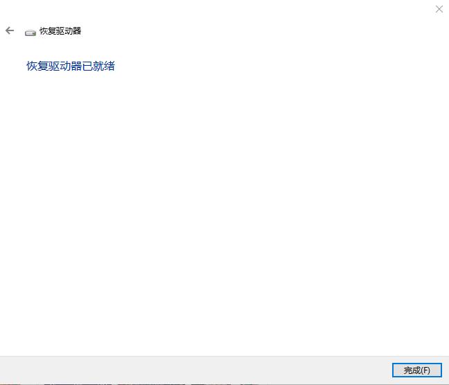 windows10如何用系统修复u盘,win10创建还原点和系统备份区别