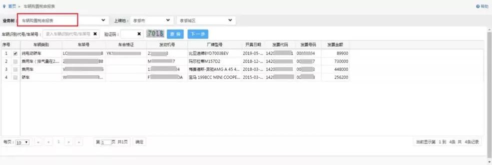 车购税自助办税四川,车购税非接触式办税