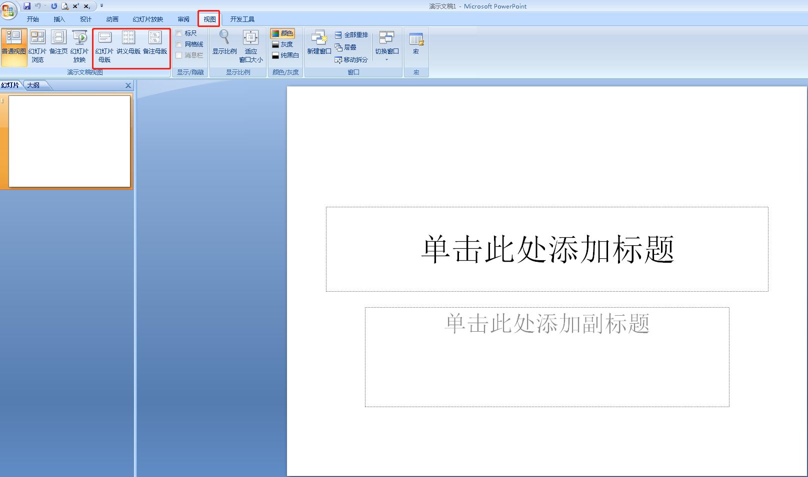 母版和ppt模板的区别,ppt有母版跟无母版的区别