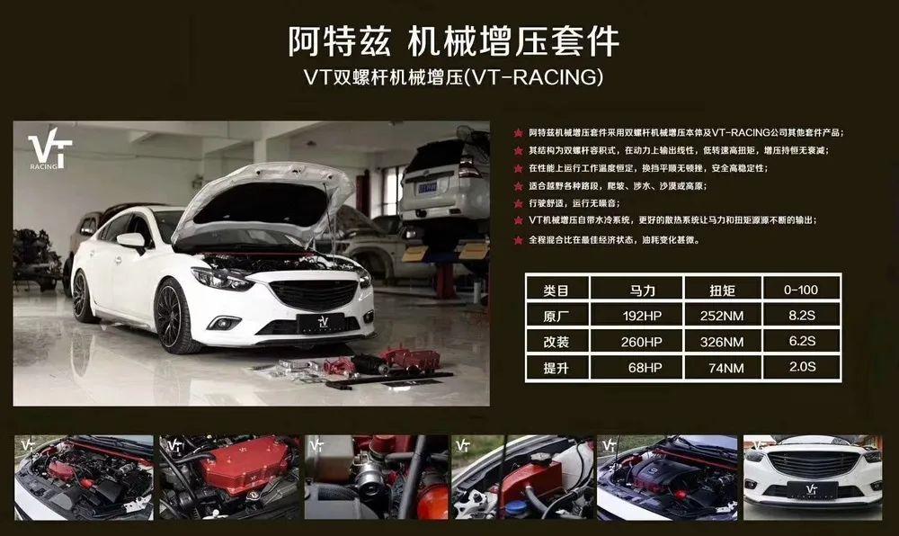 阿特兹2.5机械增压手动变速箱,阿特兹2.5l加机械增压