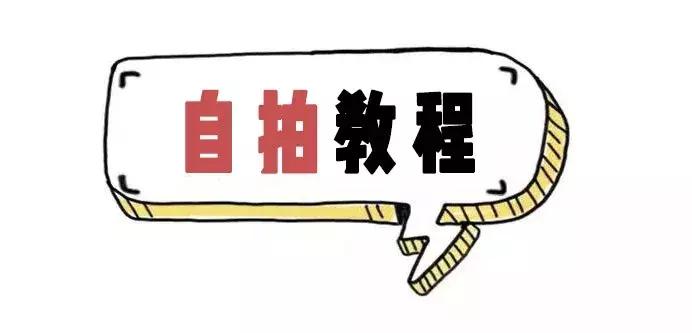 最火的拍照姿势模板,最全创意拍照法